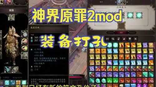 神界原罪装备升级mod_1插图1