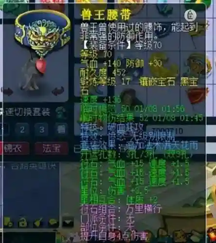梦幻西游高血腰带插图1