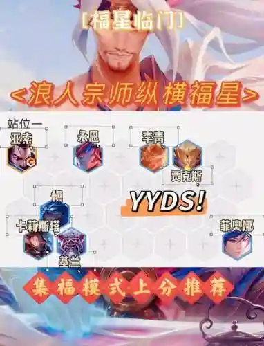 大师转阵容插图1