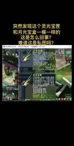 梦幻西游2灵光宝盒插图1