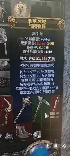 流放之路装备加成插图