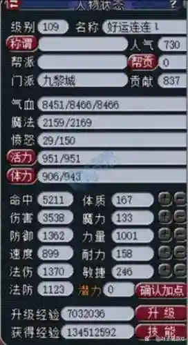 梦幻西游神威属性加成插图1