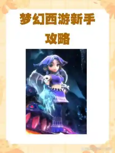 梦幻西游颜值宣言插图1
