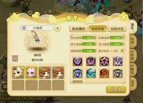 梦幻西游手宝宝游模拟器插图