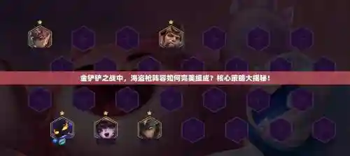 海盗阵容枪插图