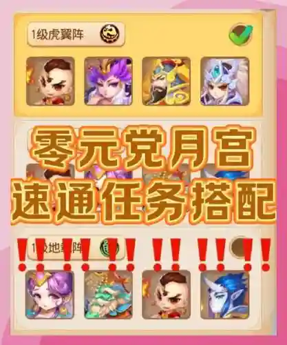 月宫pk阵容插图