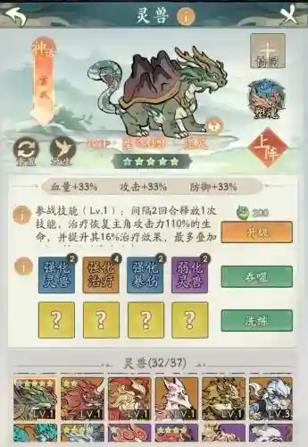 单挑玄武阵容插图