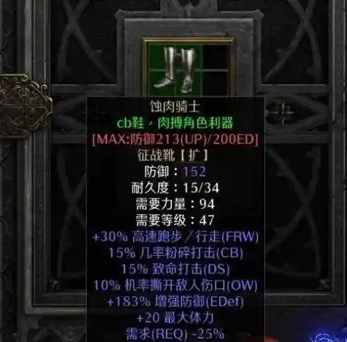 暗黑2暗金装备属性修改插图1