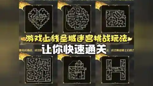 圣域迷宫阵容插图