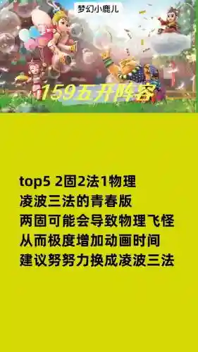 159阵容组合插图1