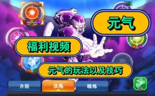 龙珠激斗元气搭配攻略插图
