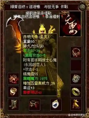 传世时光区战士什么武器好插图