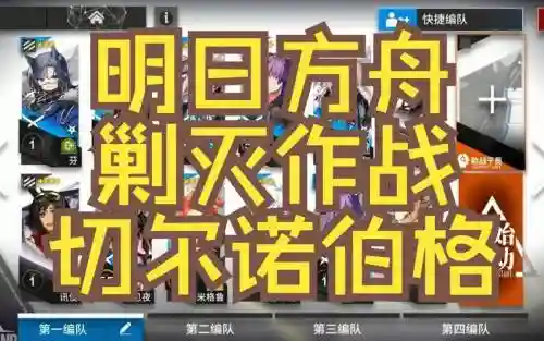明日方舟剿灭作战低配攻略插图