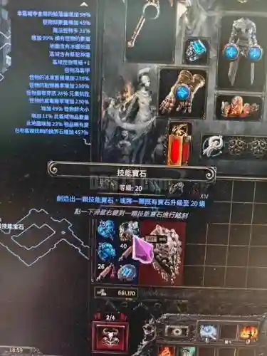 流放之路武器自带冰霜技能石插图