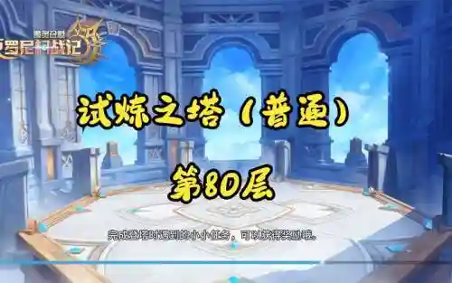 魔灵召唤ios版试炼之塔攻略插图