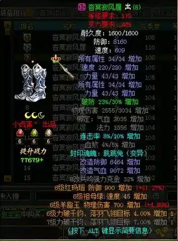 问道做黄装备插图