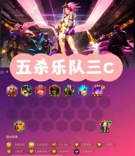 钻石下棋阵容插图