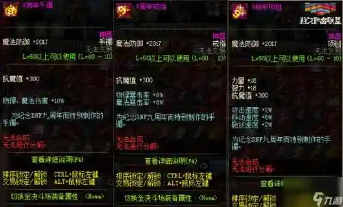 dnf圣物武器交易插图