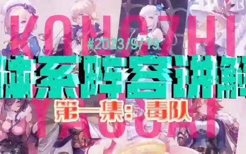 启航毒队阵容搭配插图1