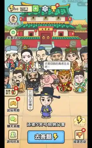 成语小秀才第1798关通关攻略插图