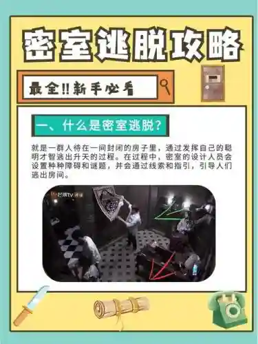 密室逃脱1攻略18关图解插图