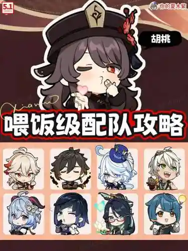 胡桃终极阵容搭配插图1