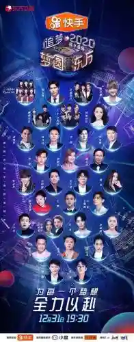 明星2020阵容插图1