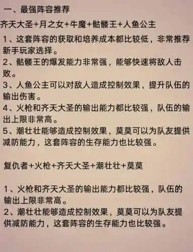 超强阵容教程插图1