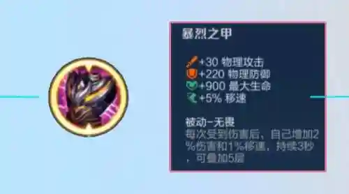 爆裂之甲是什么装备插图