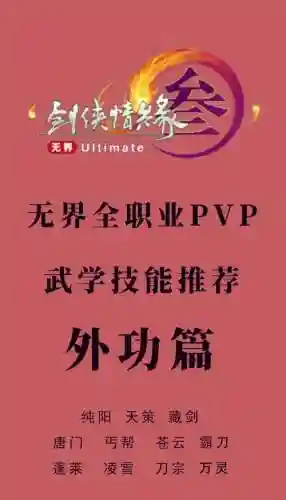 剑三明教pvp技能插图1