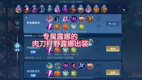露娜适合用装备插图1