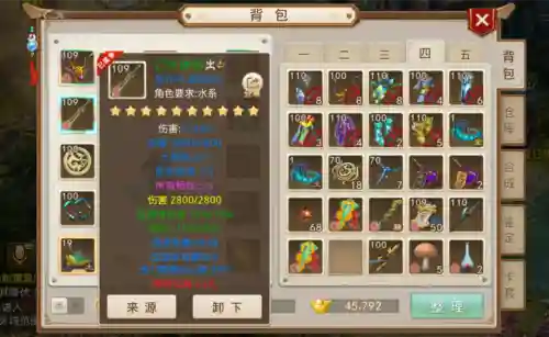 问道手游装备制作模拟器插图