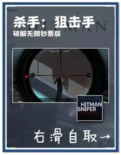 苹果手机杀手狙击攻略插图1