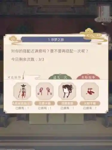 御菀琼芳攻略寻梦之旅插图
