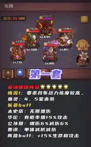 咸鱼打架阵容插图