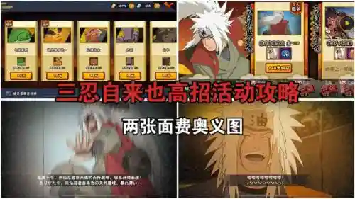 war3忍者村自来也攻略插图