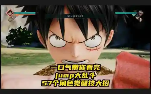 jump大乱斗援助技能插图1