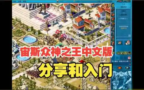 宙斯众神之神冒险攻略插图1