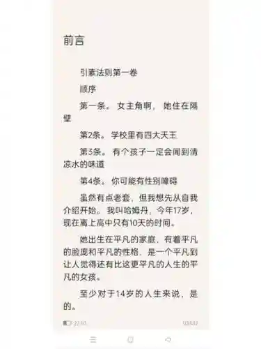 《攻略世界的法则》txt插图
