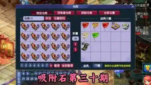 梦幻西游端游吸附插图1