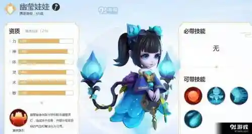 梦幻西游手游幽萤娃娃加点插图1