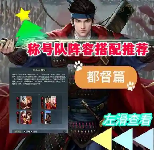 阵容搭配教学率土之滨插图