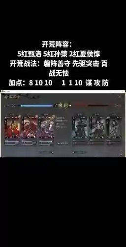 孙策pve阵容_1插图1