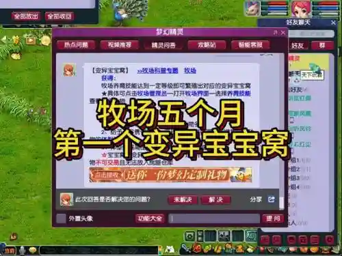梦幻西游抓到变异宝宝有什么用插图1