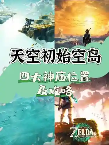 天空岛阵容插图1