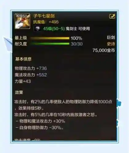 dnf鬼剑士90史诗新武器大全插图1