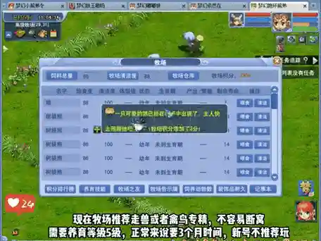 梦幻西游牧场动物寻到了宝石插图