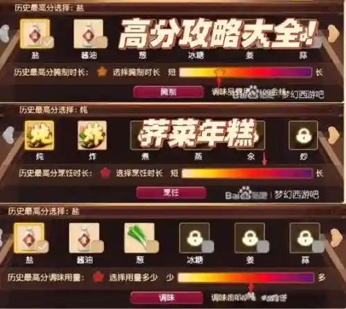 梦幻西游美食全攻略插图1