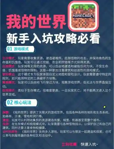 我的世界手机攻略秘籍插图