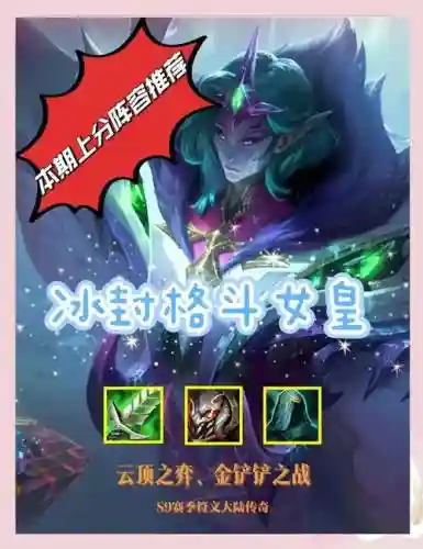 冰封美杜莎阵容插图
